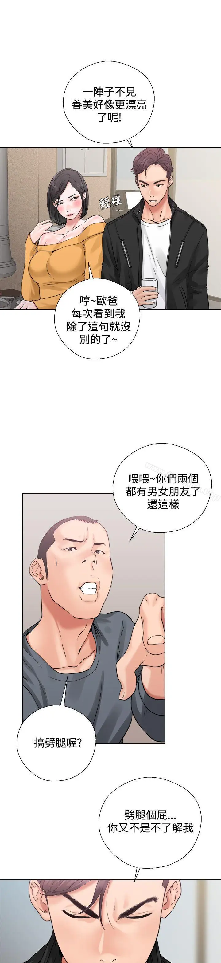 漫画《青春:逆龄小鲜肉》第3话第29张图