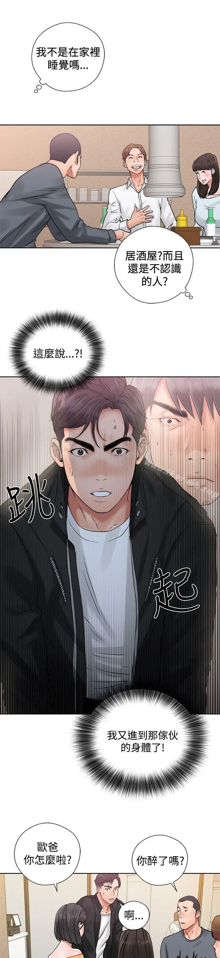 漫画《青春:逆龄小鲜肉》第3话第37张图