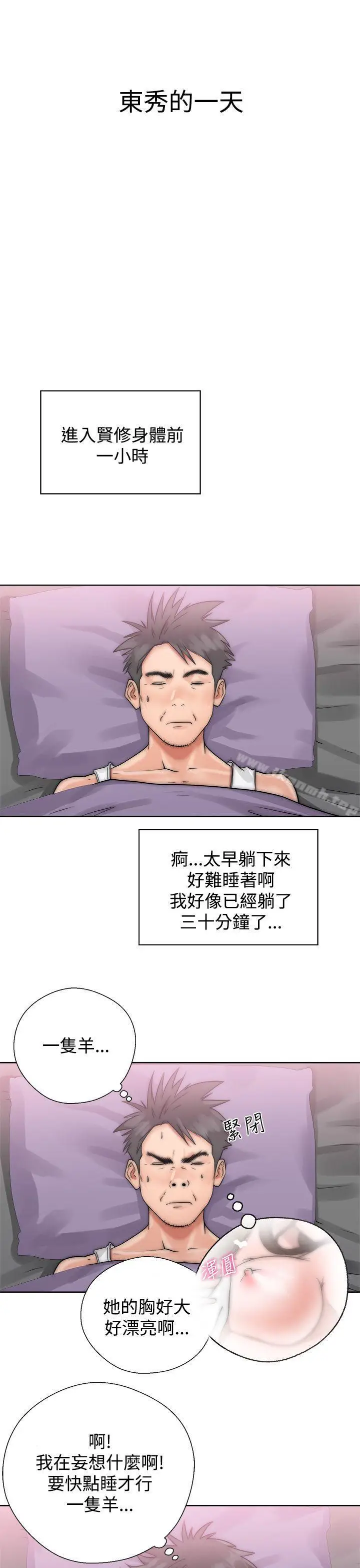 漫画《青春:逆龄小鲜肉》第3话第45张图