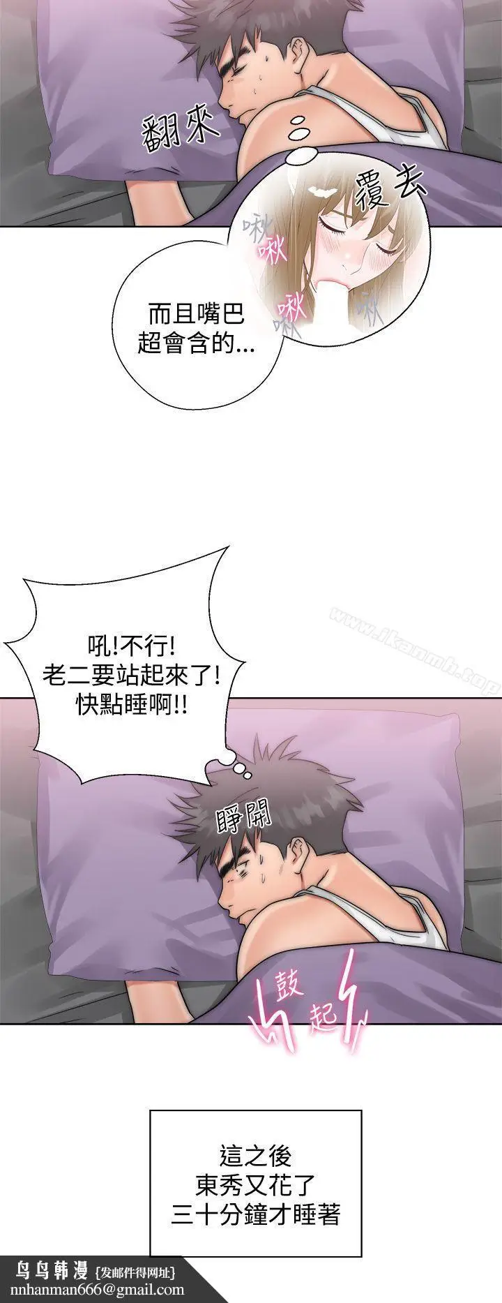 漫画《青春:逆龄小鲜肉》第3话第46张图