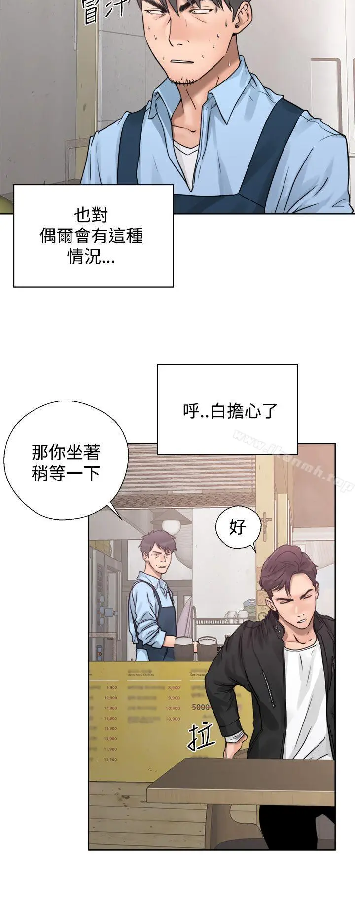 漫画《青春:逆龄小鲜肉》第3话第6张图
