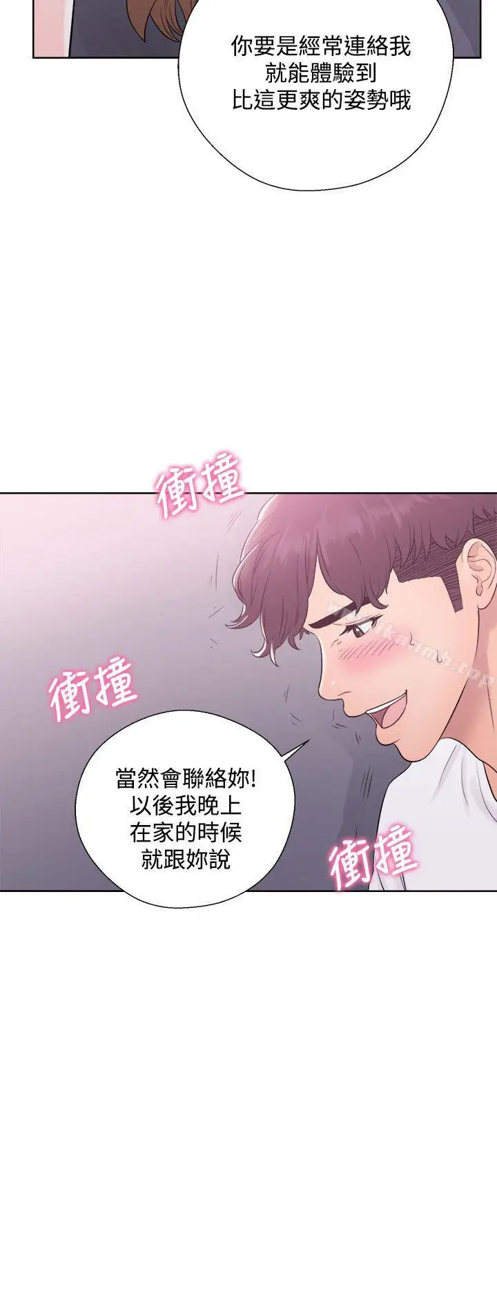 漫画《青春:逆龄小鲜肉》第7话第22张图