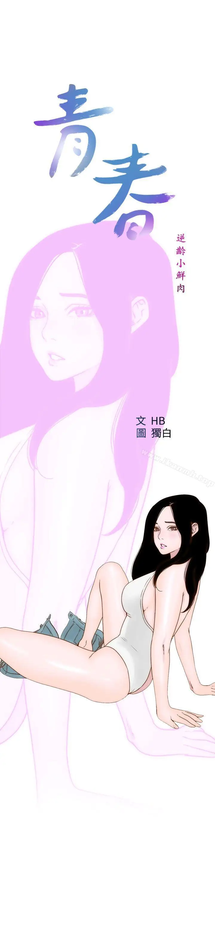 漫画《青春:逆龄小鲜肉》第18话第13张图