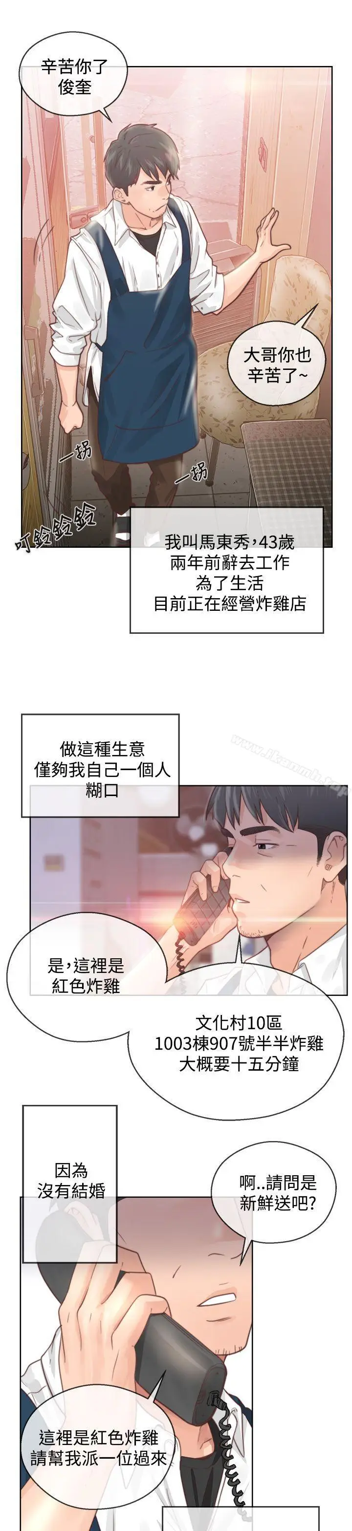 漫画《青春:逆龄小鲜肉》第1话第11张图