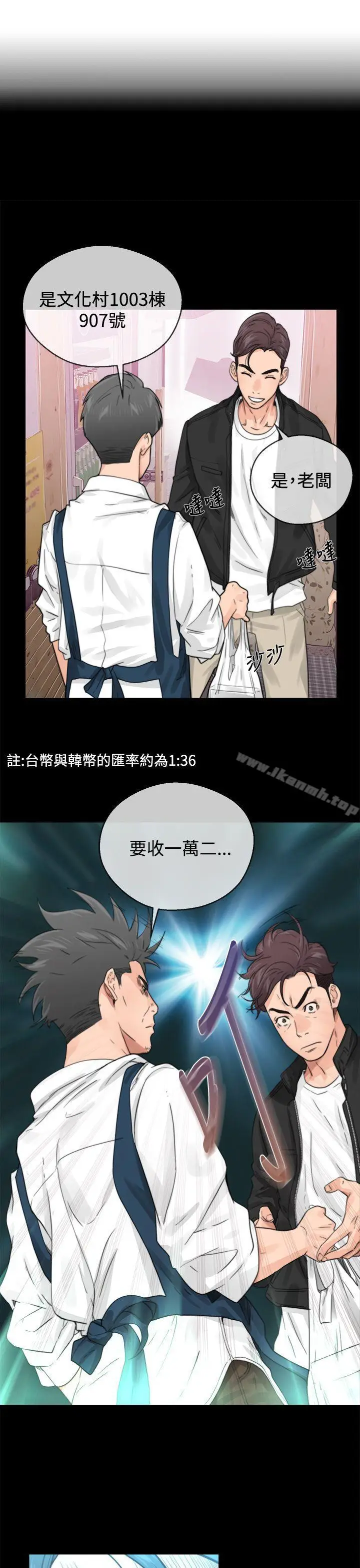 漫画《青春:逆龄小鲜肉》第1话第15张图