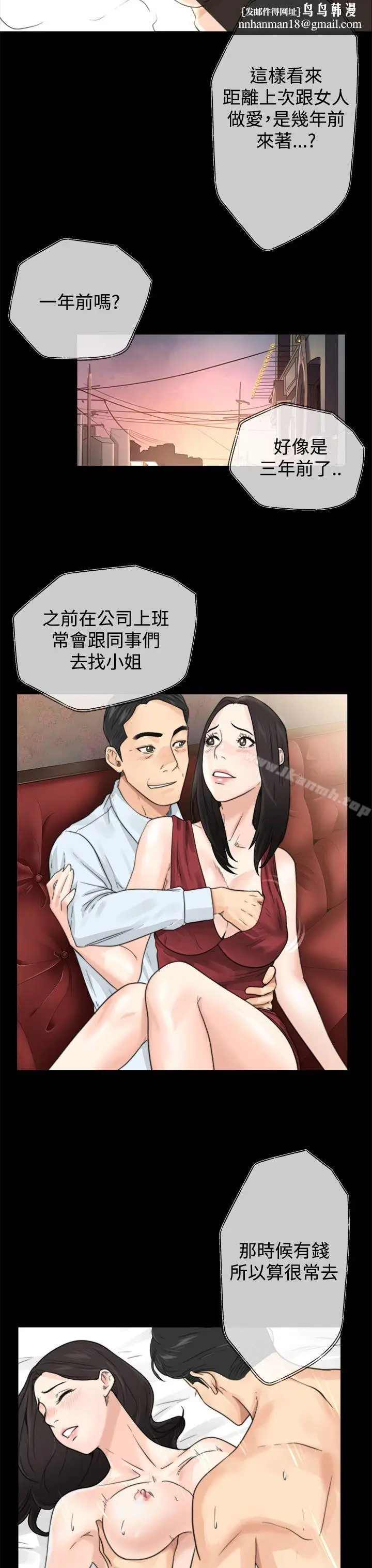 漫画《青春:逆龄小鲜肉》第1话第21张图