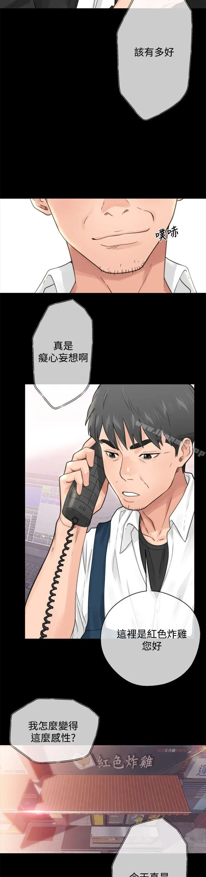 漫画《青春:逆龄小鲜肉》第1话第24张图