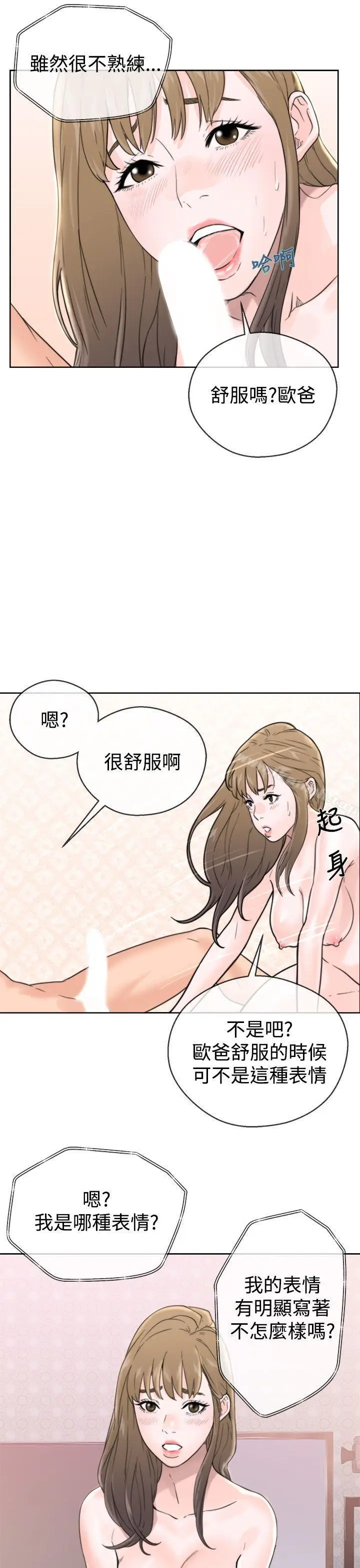 漫画《青春:逆龄小鲜肉》第1话第27张图