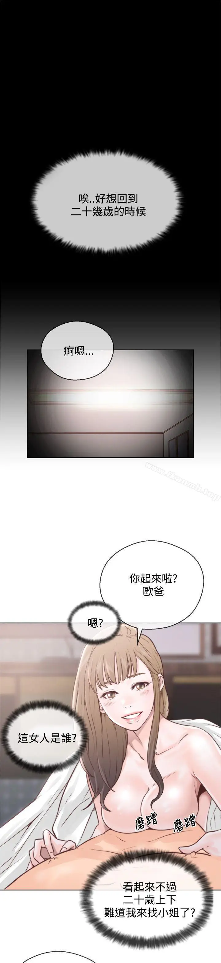 漫画《青春:逆龄小鲜肉》第1话第3张图