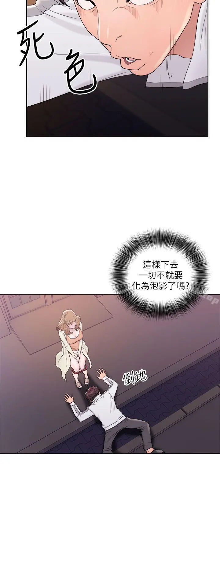 漫画《青春:逆龄小鲜肉》第11话第2张图