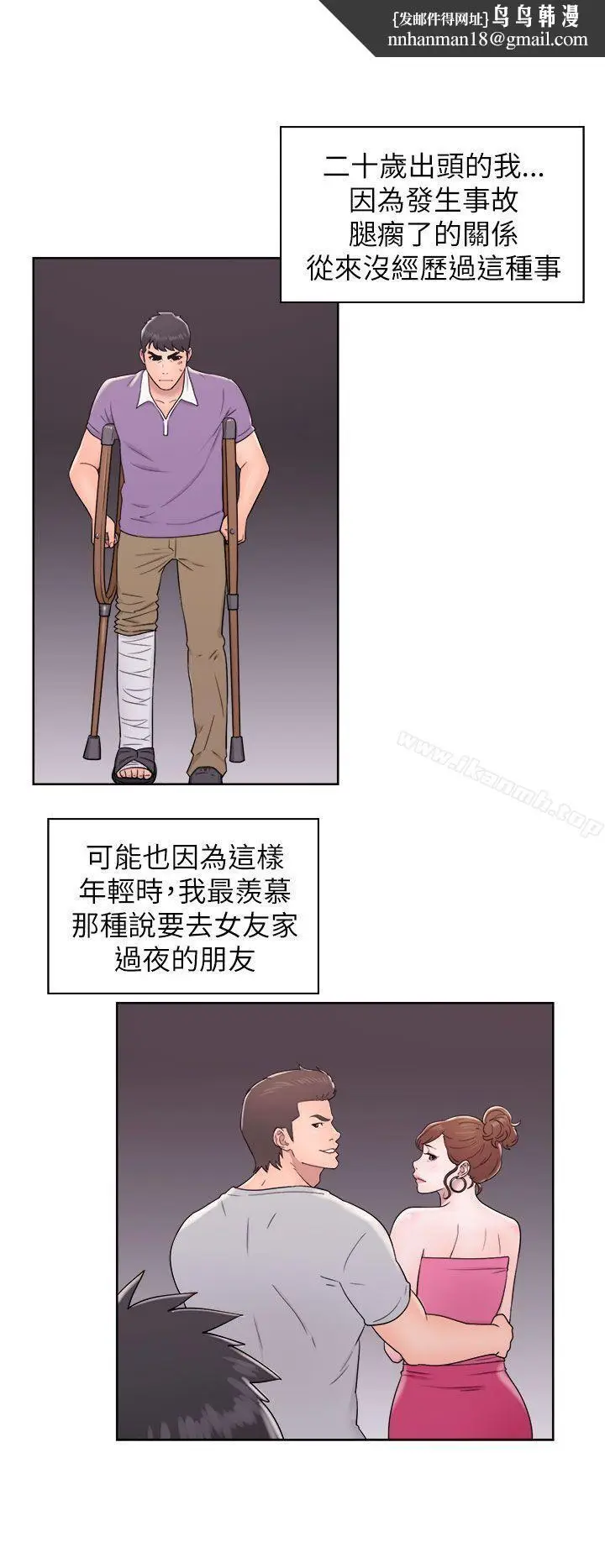 漫画《青春:逆龄小鲜肉》第11话第20张图