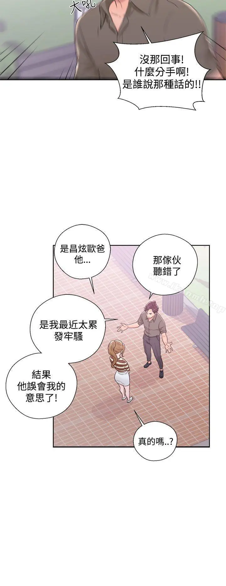 漫画《青春:逆龄小鲜肉》第8话第30张图