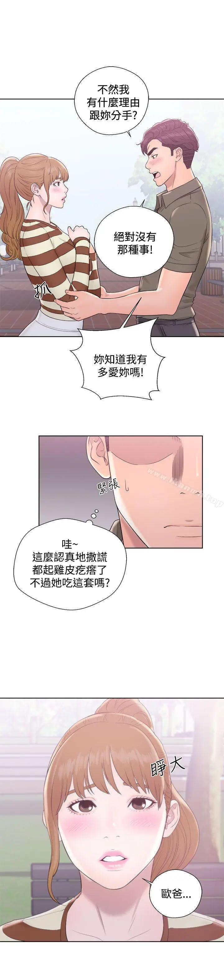 漫画《青春:逆龄小鲜肉》第8话第31张图
