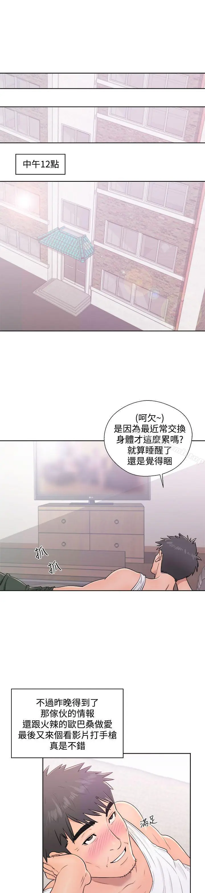漫画《青春:逆龄小鲜肉》第8话第7张图