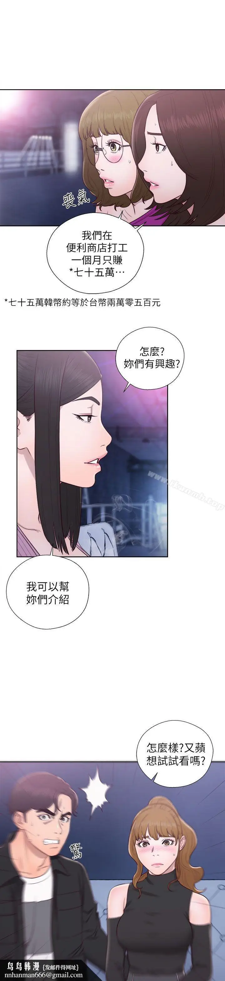 漫画《青春:逆龄小鲜肉》第26话第20张图