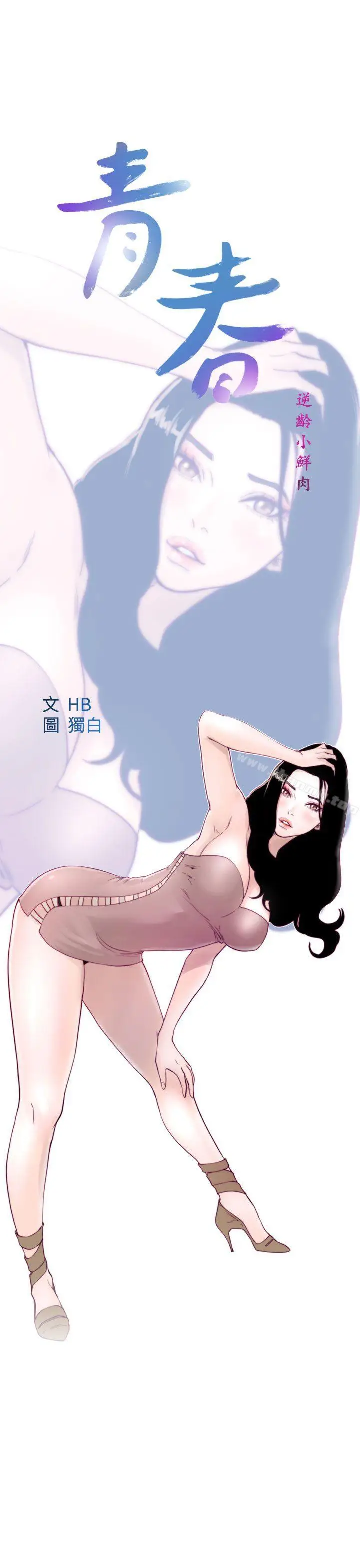 漫画《青春:逆龄小鲜肉》第12话第11张图