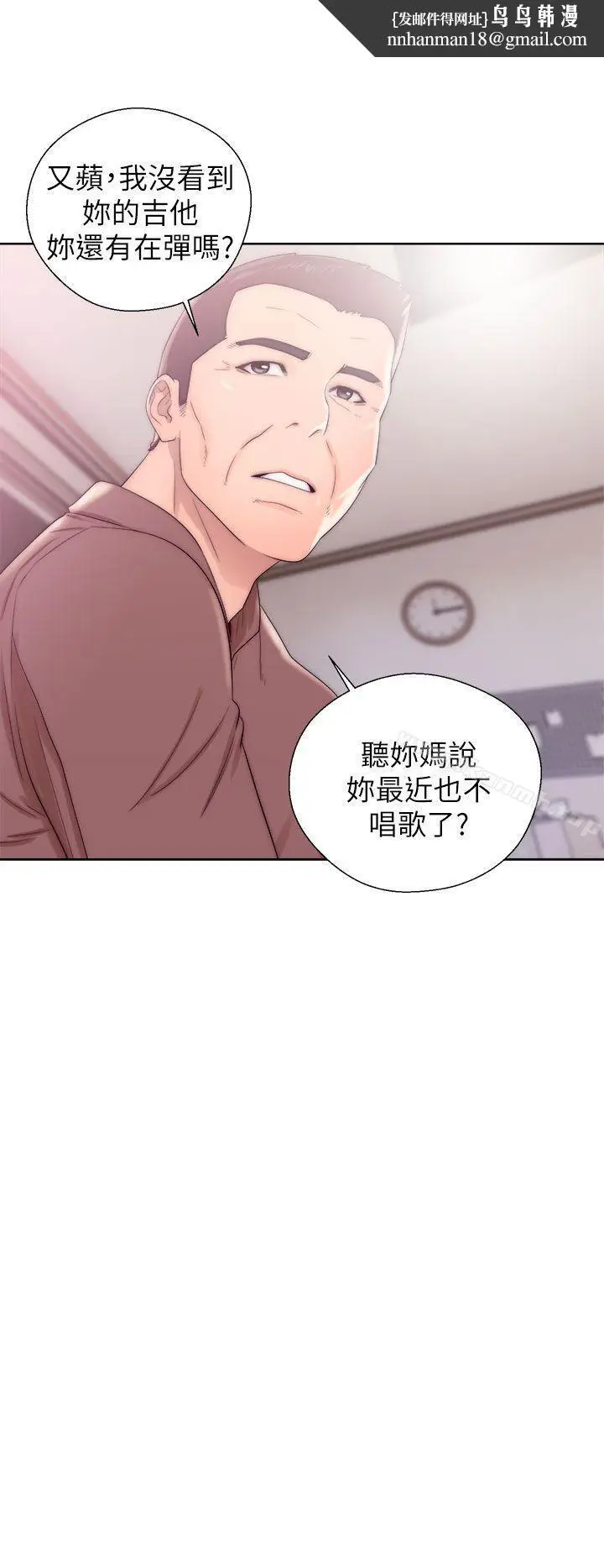 漫画《青春:逆龄小鲜肉》第12话第20张图