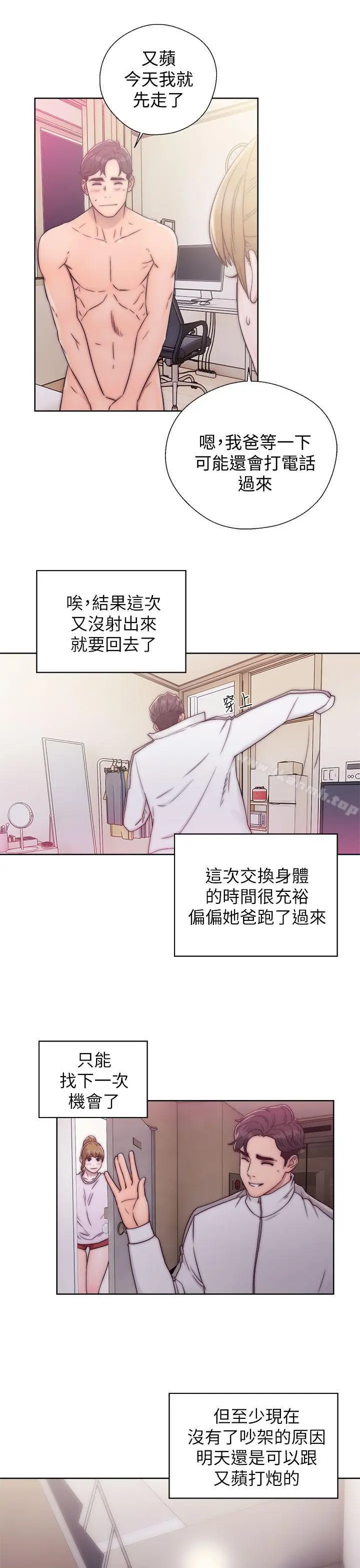 漫画《青春:逆龄小鲜肉》第12话第33张图