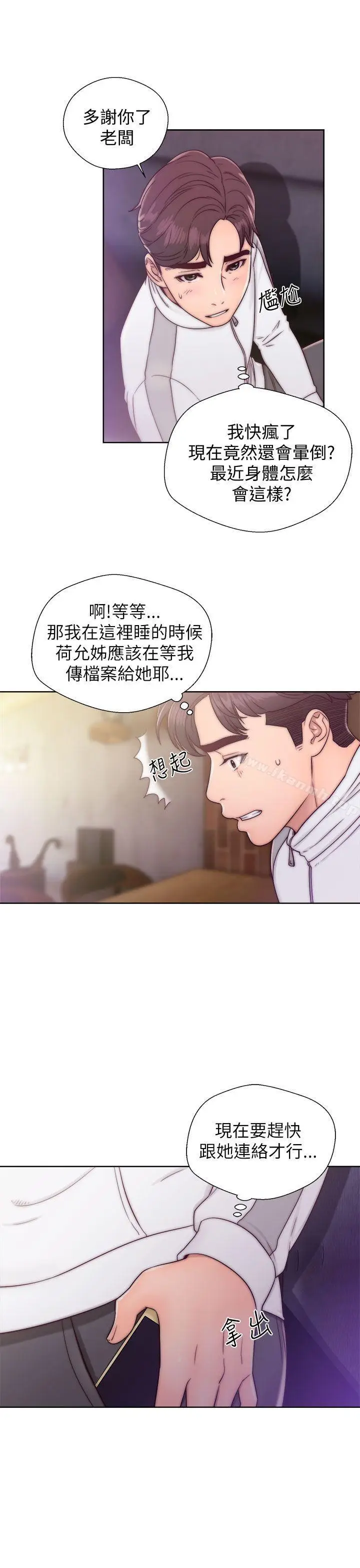 漫画《青春:逆龄小鲜肉》第12话第37张图