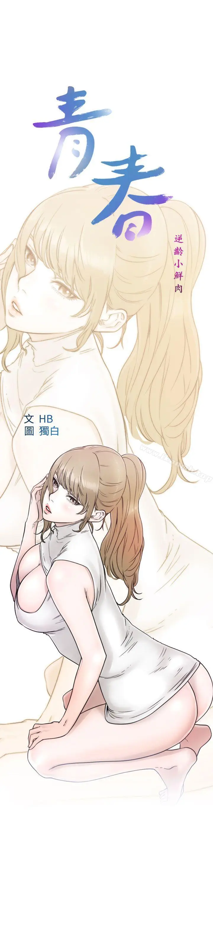 漫画《青春:逆龄小鲜肉》第13话第14张图