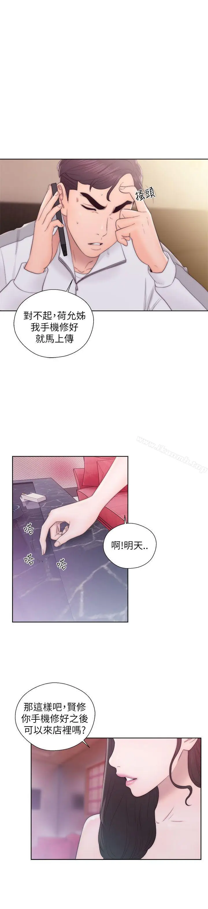 漫画《青春:逆龄小鲜肉》第13话第9张图