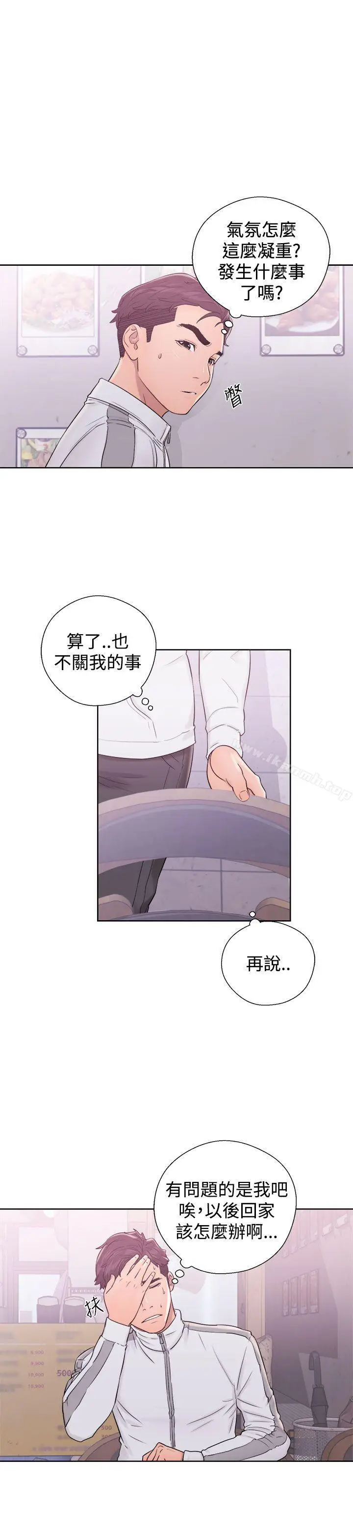 漫画《青春:逆龄小鲜肉》第9话第13张图