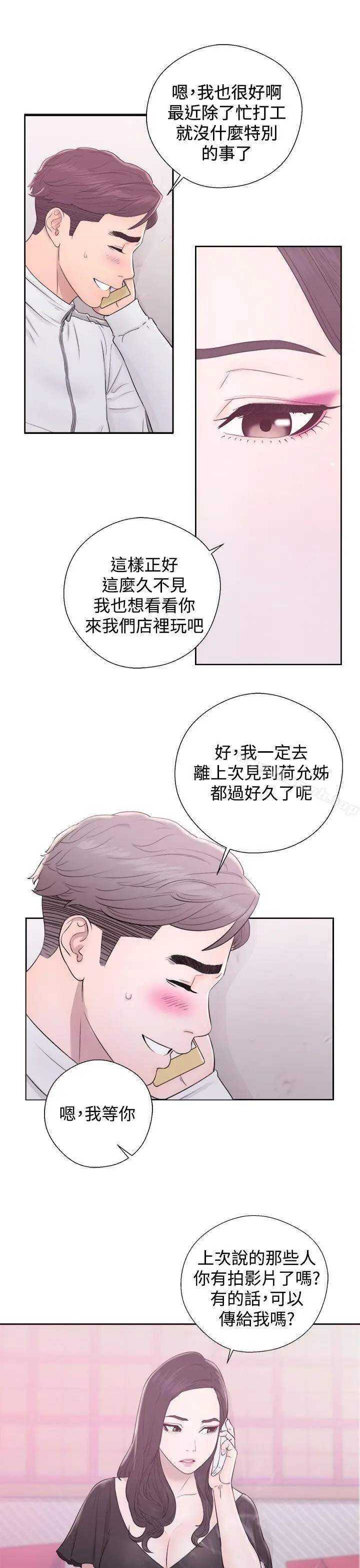 漫画《青春:逆龄小鲜肉》第9话第17张图