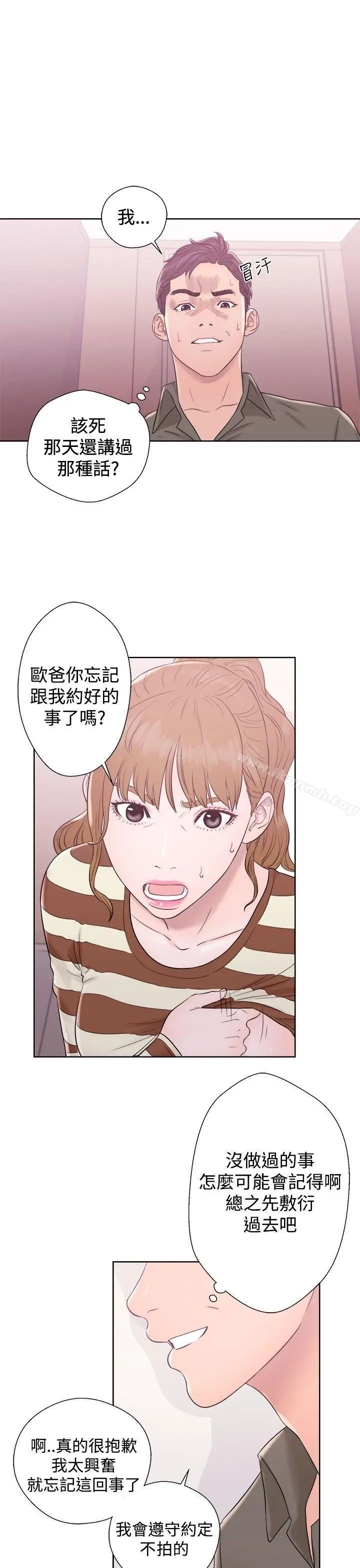 漫画《青春:逆龄小鲜肉》第9话第3张图