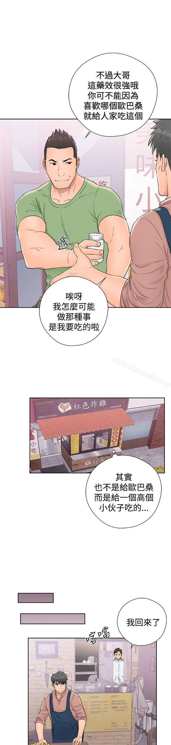 漫画《青春:逆龄小鲜肉》第9话第31张图