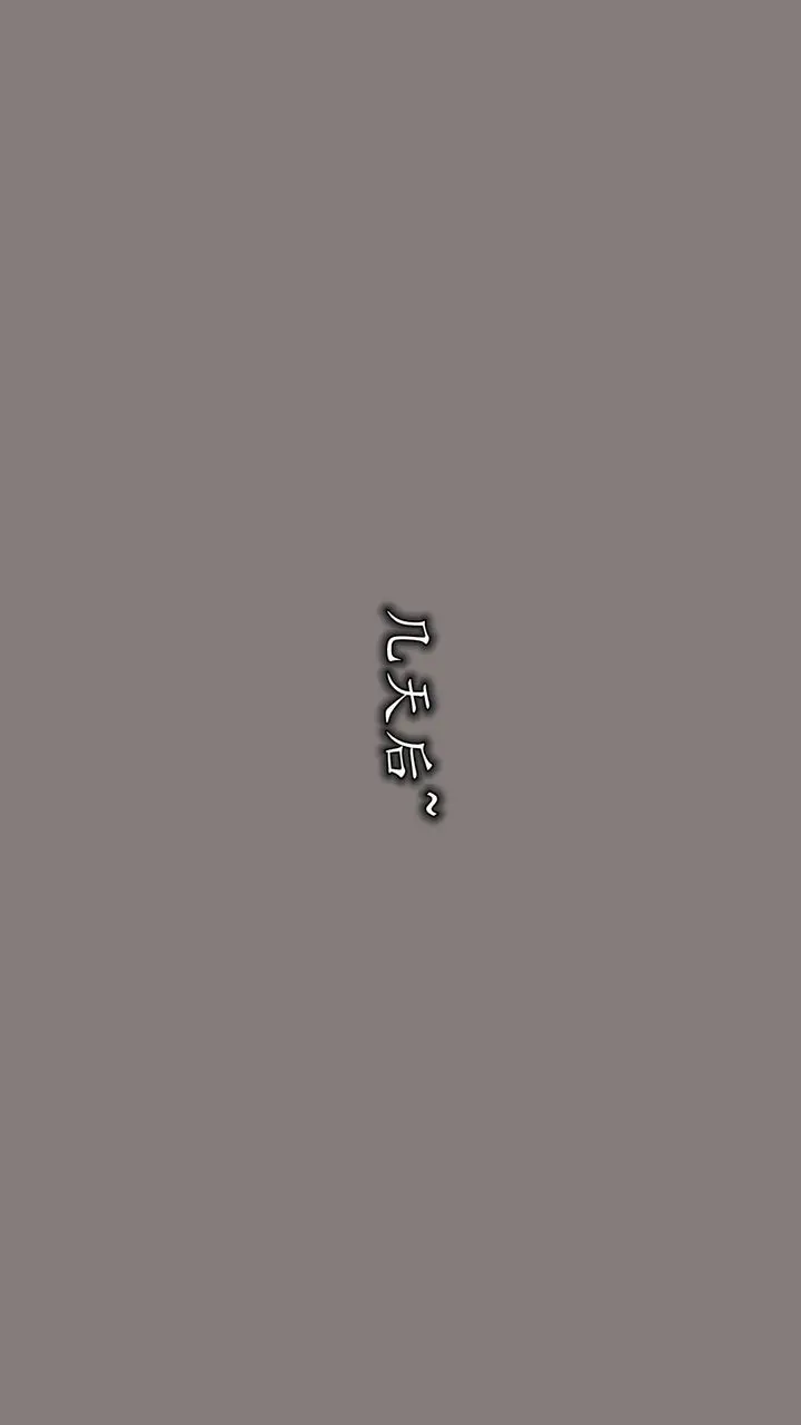 漫画《[3D]丝袜辣妈张静》第18话第43张图
