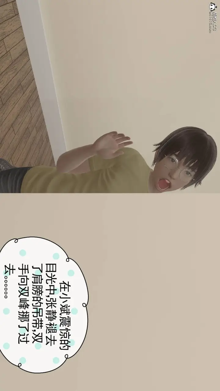漫画《[3D]丝袜辣妈张静》旧版01第16张图