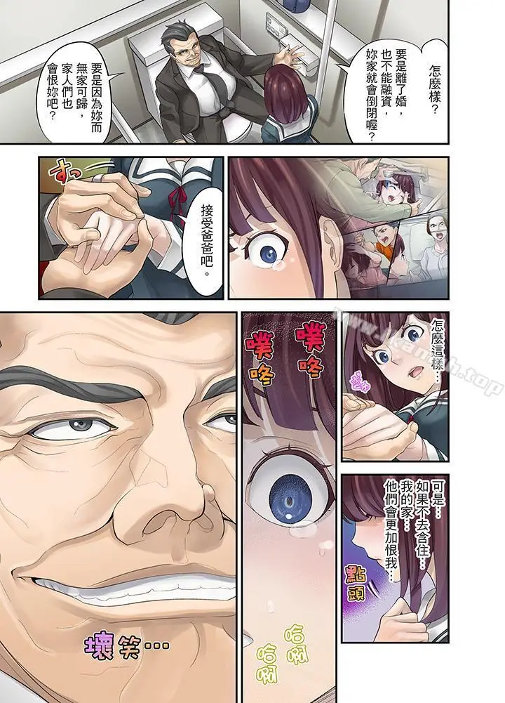 漫画《M妻少女》第11话第11张图