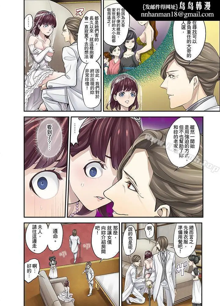 漫画《M妻少女》第2话第10张图