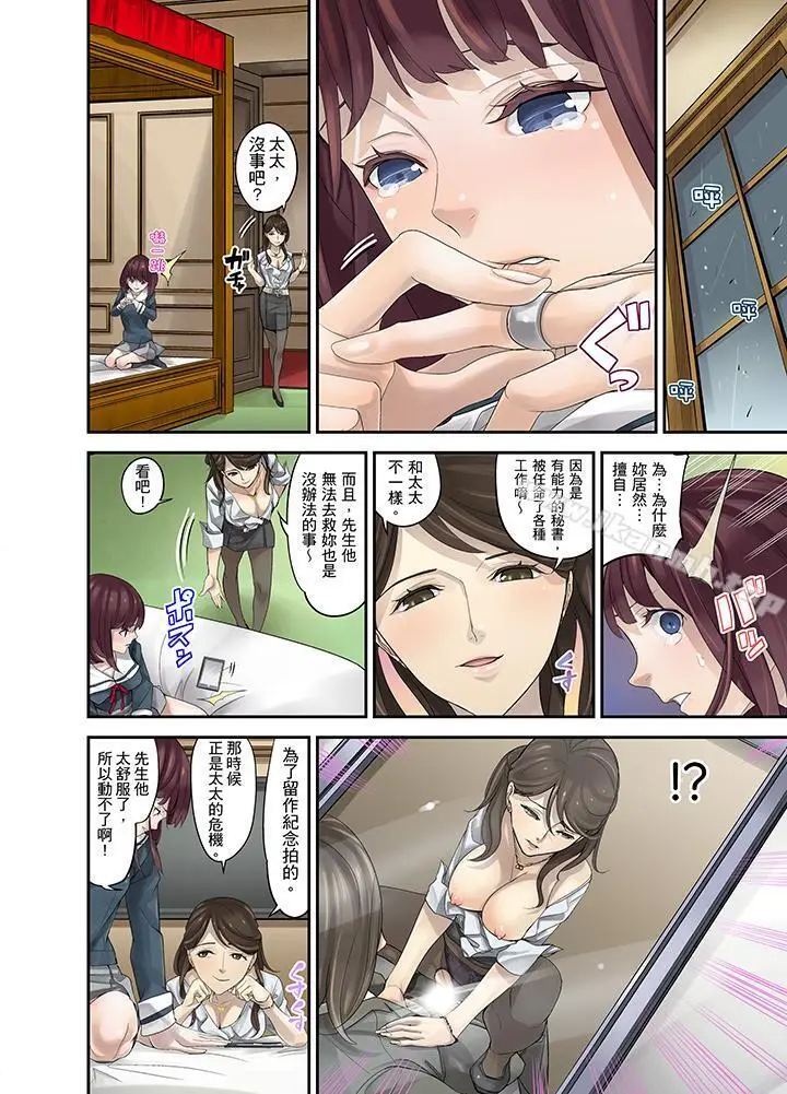 漫画《M妻少女》第9话第14张图
