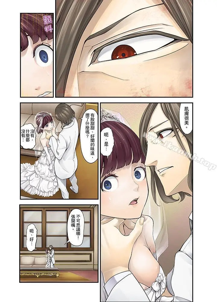 漫画《M妻少女》第1话第7张图
