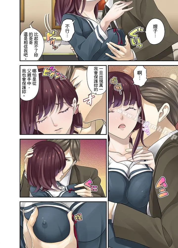 漫画《M妻少女》第12话第12张图