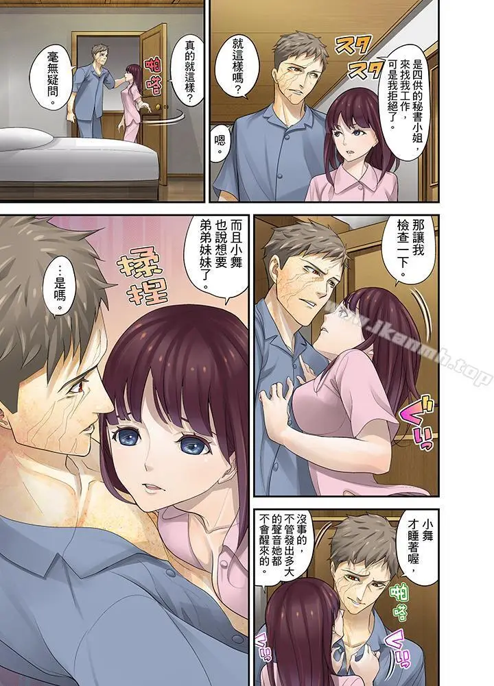 漫画《M妻少女》第16话第10张图