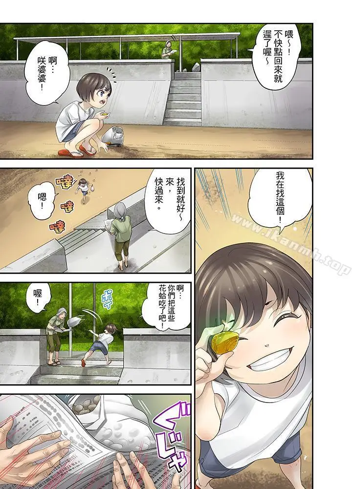 漫画《M妻少女》第16话第3张图
