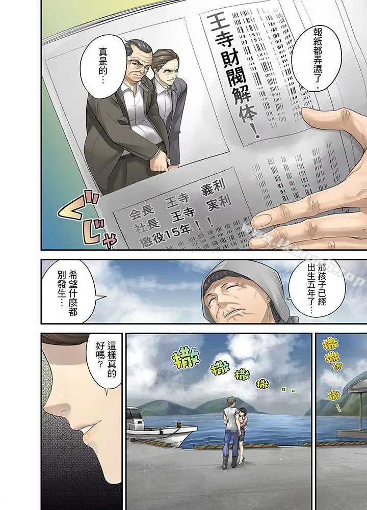 漫画《M妻少女》第16话第4张图
