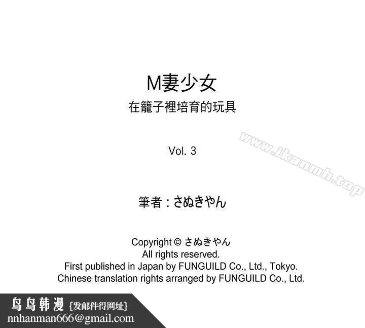 漫画《M妻少女》第3话第16张图
