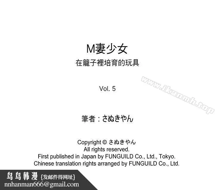 漫画《M妻少女》第5话第18张图