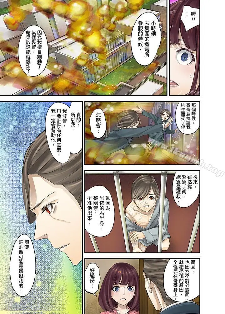 漫画《M妻少女》第5话第7张图