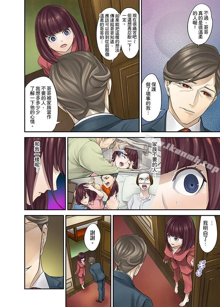 漫画《M妻少女》第5话第8张图