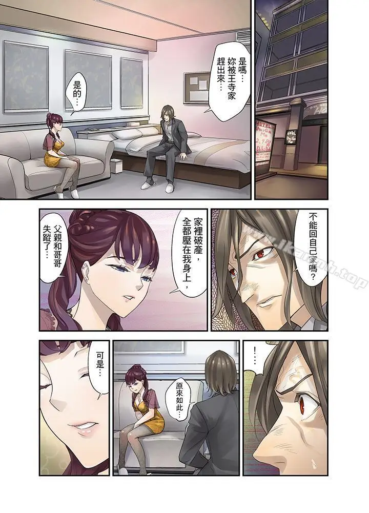 漫画《M妻少女》第15话第3张图