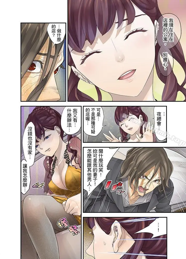 漫画《M妻少女》第15话第4张图