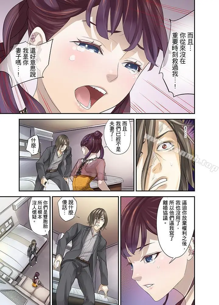 漫画《M妻少女》第15话第5张图
