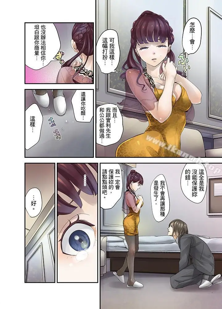 漫画《M妻少女》第15话第7张图