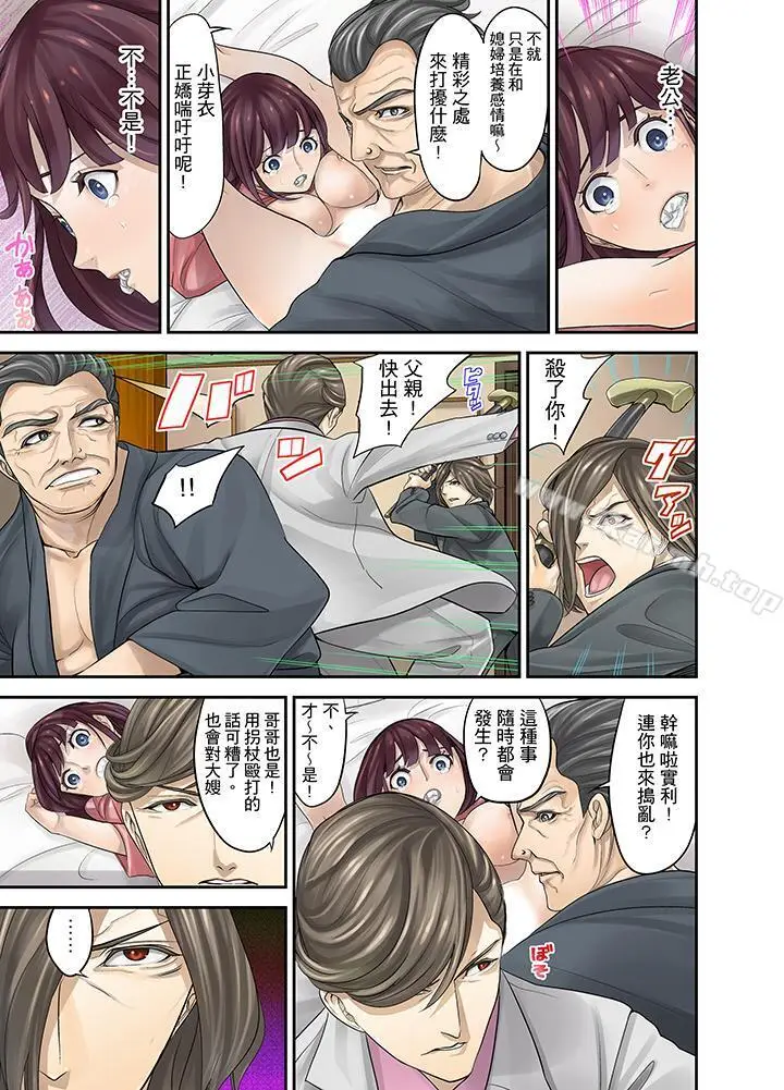 漫画《M妻少女》第8话第2张图