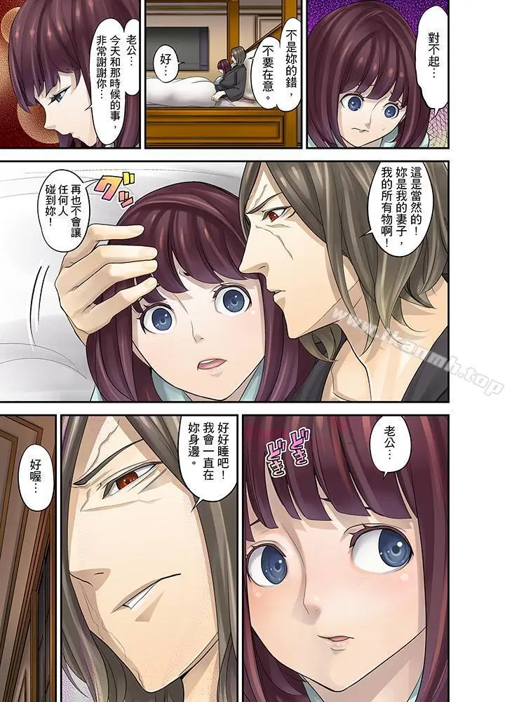 漫画《M妻少女》第8话第4张图