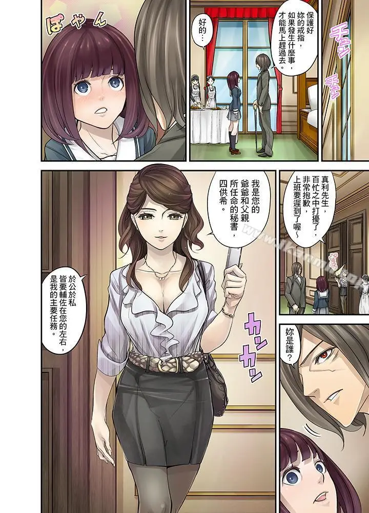漫画《M妻少女》第8话第5张图